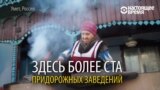 Шашлыкоград на трассе: поселок на дороге Москва-Челябинск выживает за счет кафе