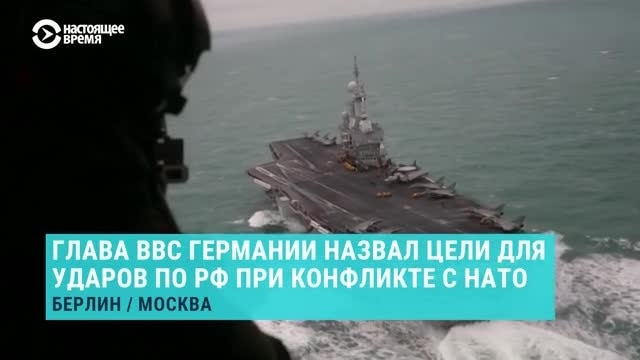 "Основные удары будут по объектам российской ПВО": как читать заявления главы ВВС Германии в адрес России, объясняет политолог