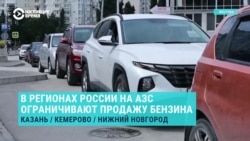 "Меня на каждой заправке шлют на**й!" Жители России рассказывают об отсутствии бензина на АЗС, и что его не продают в канистры