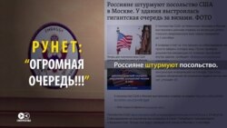 Почему быстро "рассосалась" очередь за американскими визами