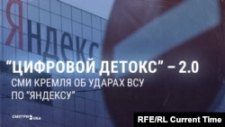 "Цифровой детокс" Яндекса не по нраву российской пропаганде: она возмущена ударами по дата-центрам