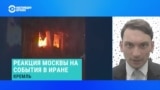 Руслан Сулейманов – о том, почему Кремль боится потерять Иран как союзника на Ближнем Востоке 