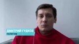 "Алексей превращается в российского Манделу": Дмитрий Гудков о возвращении Навального в Россию