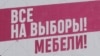 "Наш кандидат - шкаф-купе?": в Поволжье возмущены, что идущих на выборы политиков назвали мебелью 