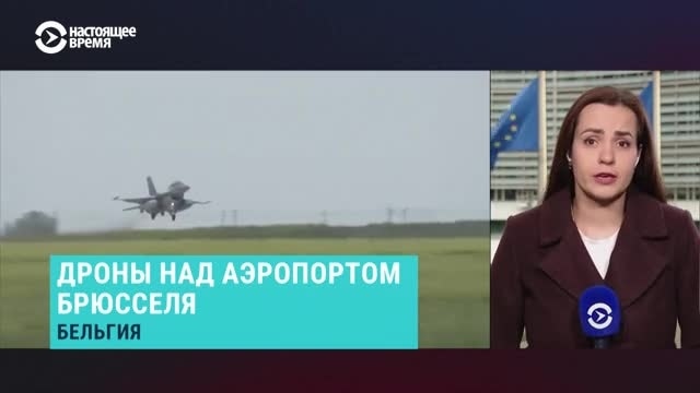 Что известно о беспилотниках, замеченных в Бельгии