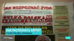 В польском Сейме продавалась антисемитская газета