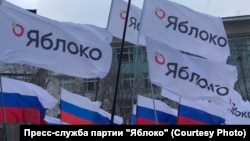  Мероприятие партии "Яблоко".
