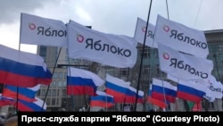  Мероприятие партии "Яблоко"