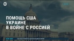 Америка: Вашингтон выделяет деньги Киеву на зарплаты и пенсии 