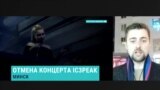 Почему дуэт IC3PEAK не смог выступить в Минске