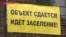 Жителям района под Петербургом предложили оплатить долг строителей в обмен на свет и воду