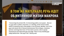 У нового президента Франции хорошая память на репортажи Russia Today и Sputnik