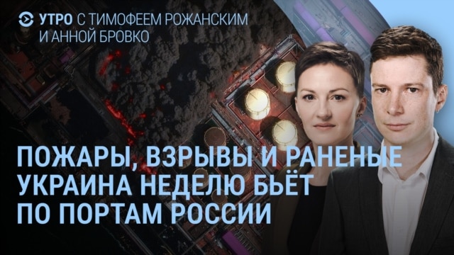 Утро: взрывы и раненые в портах России
