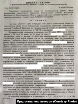 Постановление об обыске в квартире у Анатолия
