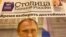 Russia -- Edinaya Rossia pre-election newspaper