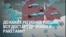 От "Лютого" до "Энтерпрайза": куда теперь в России "дотягиваются" украинские дроны и ракеты
