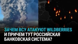 Украинские дроны поразили почти все крупные склады Wildberries в России. К чему это приведет?