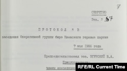Протокол заседания Оперативной группы бюро Киевского горкома партии от 7 мая 1986 года