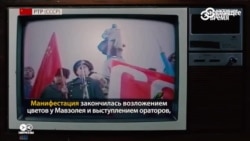 Смотри в оба: неудобный юбилей