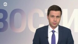 Новости. Коротко