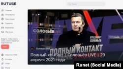 The April 29, 2021 homepage of Rutube featured a tout for Polny Kontakt (Full Contact), an online talk show by Kremlin ally and state-TV host Vladimir Solovyov. 