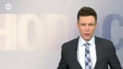 Новости. Коротко