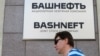 "Башнефть" официально продана