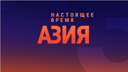 Азия: в суде отклонили жалобу еще одного обвиняемого в деле о теракте в "Крокусе"