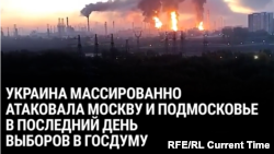 Москва под атакой украинских ракет и дронов: три человека погибли, поражен НПЗ в Капотне