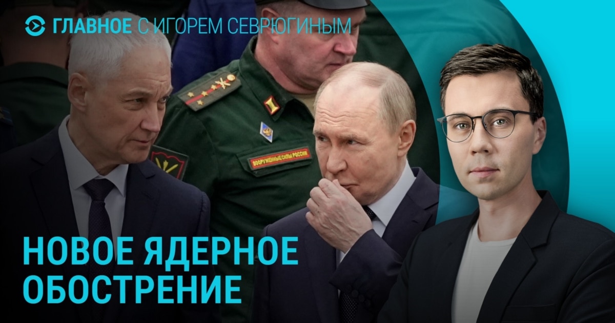 Главное: новая ядерная эскалация