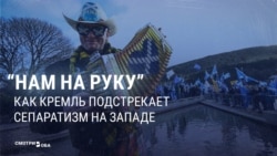 "Залить деньгами всех сепаратистов в Британии!" Как пропаганда Кремля подстрекает к расколу в странах Запада