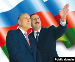 Гейдар и Ильхам Алиевы