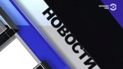  Новости. Коротко