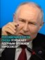 Россия открыто угрожает Евросоюзу ядерным оружием: что говорят Путин, МИД и другие политики и чиновники