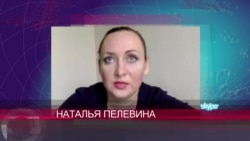 Наталья Пелевина: "Я не ожидала у себя обыска"
