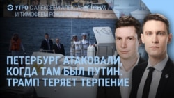 Утро: Трамп раздражен Путиным, Россия наступает, Донецк без воды 