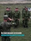 В регионах России проходят проверки готовности к проведению мобилизации