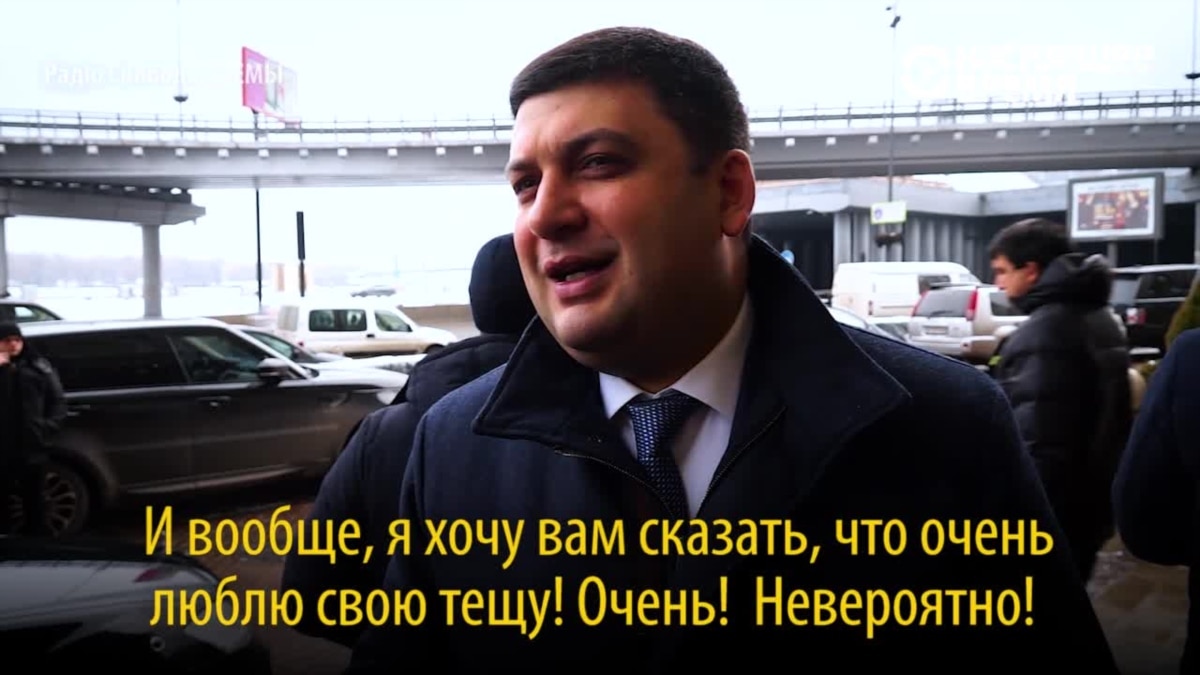 Премьер Украины объясняет, почему в Киеве живет в квартире тещи