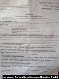Медэкспертиза травм Артема Загребельного после нападения сотрудников ФСБ
