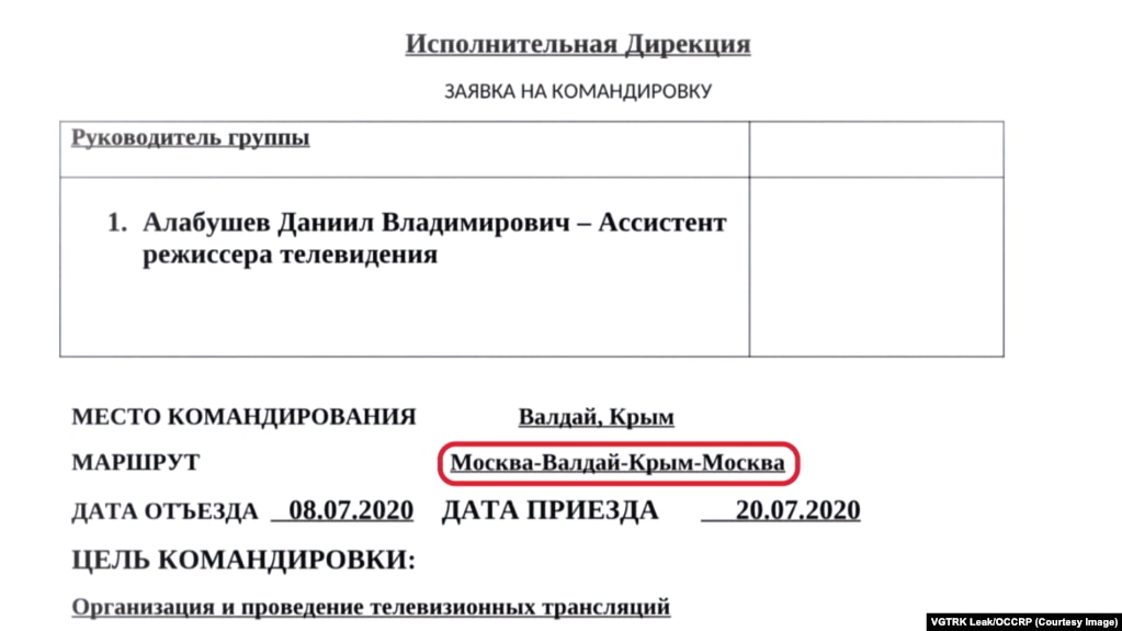 Заявка на командировку ассистента режиссера ВГТРК