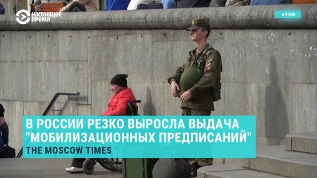 В России люди начали получать "мобилизационные предписания": что это такое и что надо делать, если их получил?