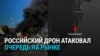 Российский дрон атаковал очередь на рынке в Черноморске Одесской области