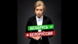 belarus_explainer