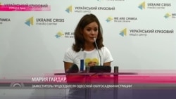 Мария Гайдар: "Я буду следовать украинским законам"