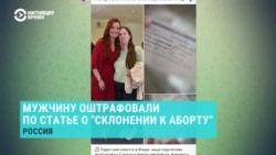 Феминистка Леда Гарина – о штрафе за "склонение к аборту" в России