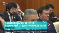 Азия: в Казахстане требуют извинений от Медведева