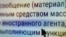 Foreign agent labeling text