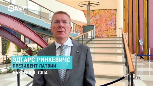 Президент Латвии: "Путин пытается послать сигнал, что страны, поддерживающие Украину, должны прекратить это делать" episode artwork