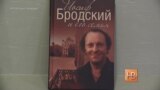 "Он объяснял как делаются стихи"