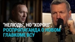 "Лицо извращенца, маньяка, садиста". Пропаганда в России не в восторге от нового главкома ВСУ 